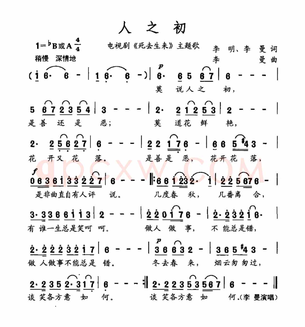 人之初（电视剧《死去生来》主题曲）