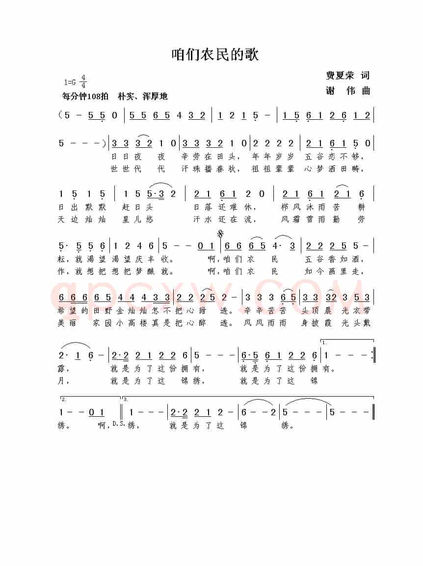 咱们农民的歌（费夏荣词  谢伟曲）