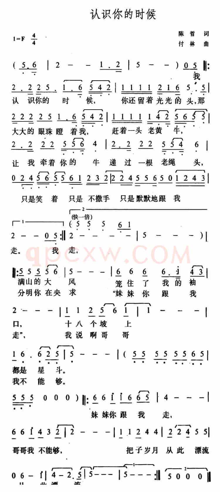 认识你的时候（陈哲词 付林曲）