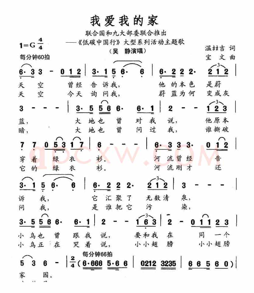 我爱我的家(温喆吉词 宝文曲)