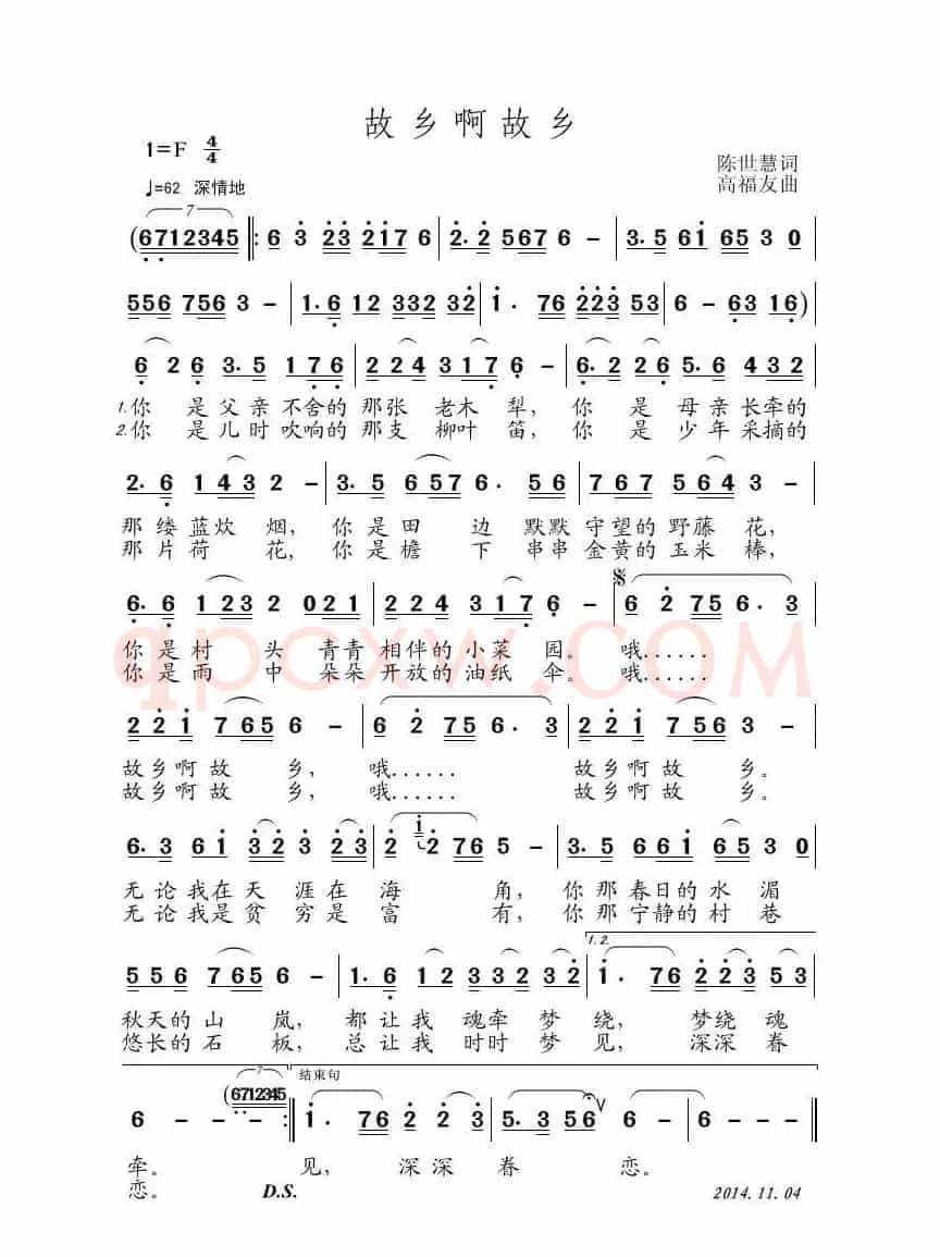 故乡啊故乡（陈世慧词 高福友曲）