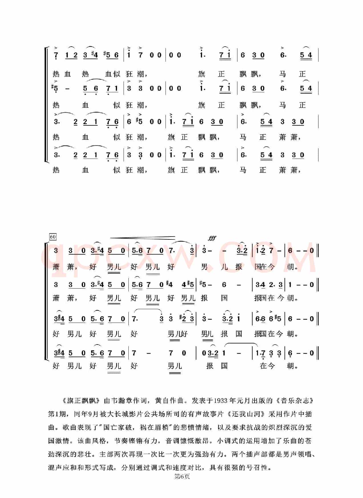 旗正飘飘（混声合唱）