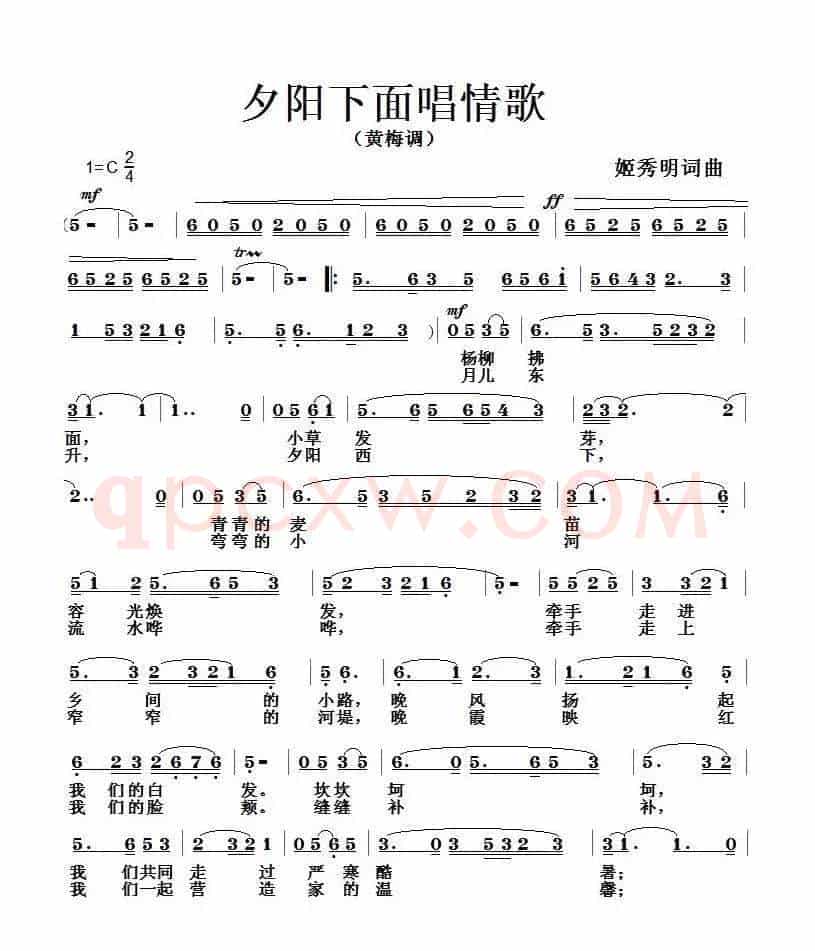 夕阳下面唱情歌