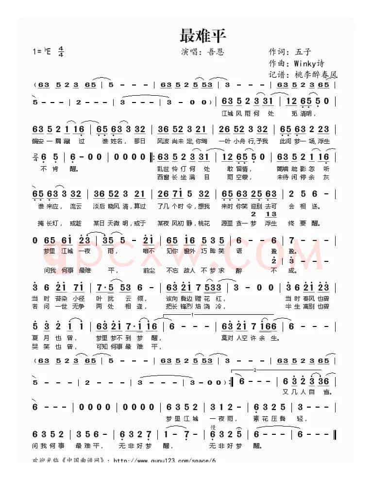 最难平