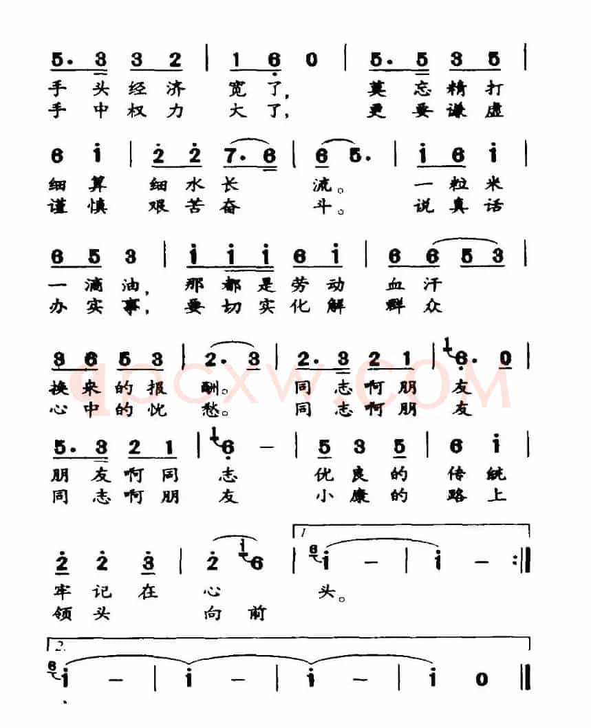 优良传统记心头