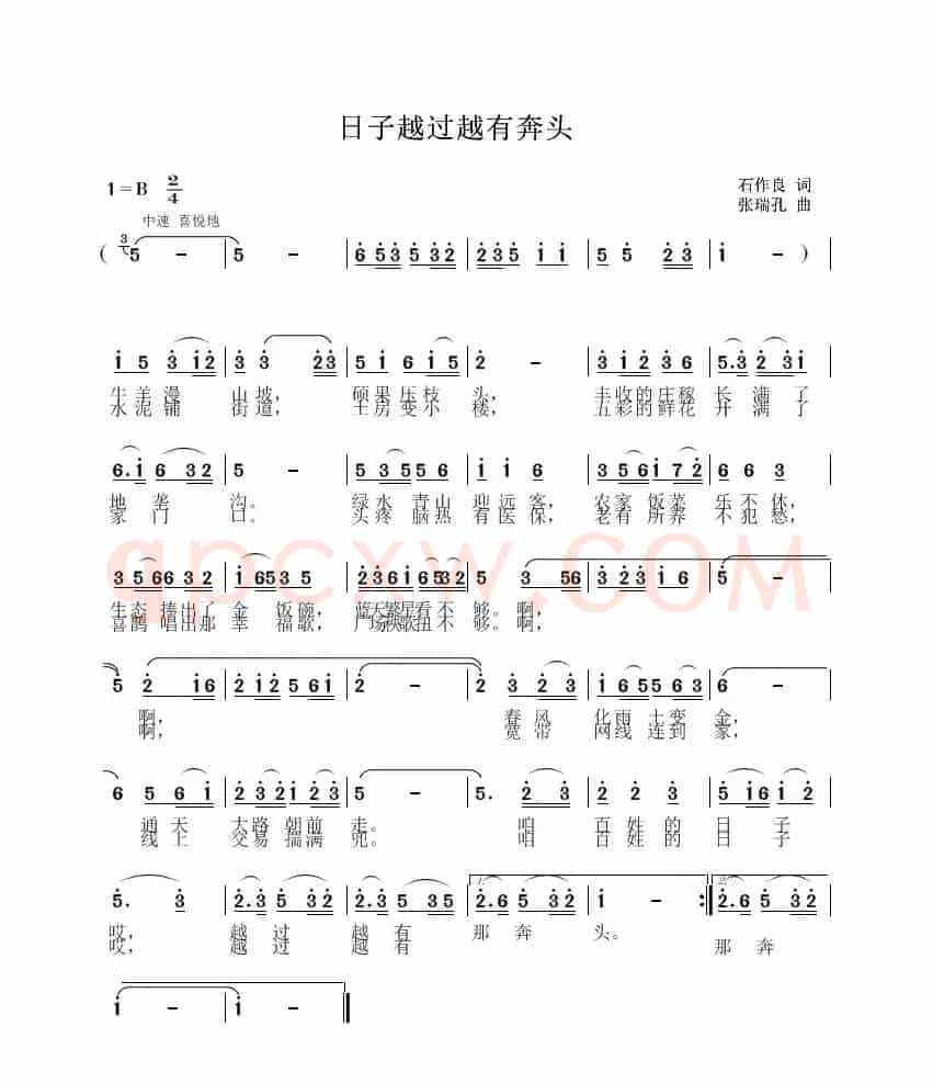 日子越过越有奔头
