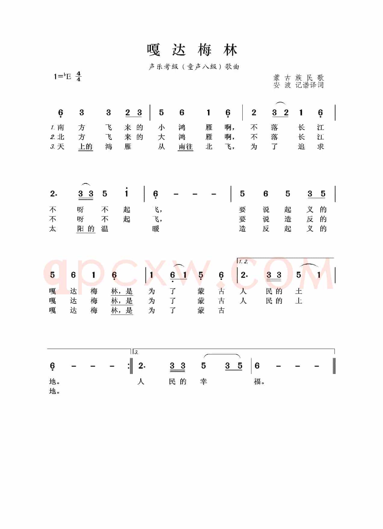 嘎达梅林