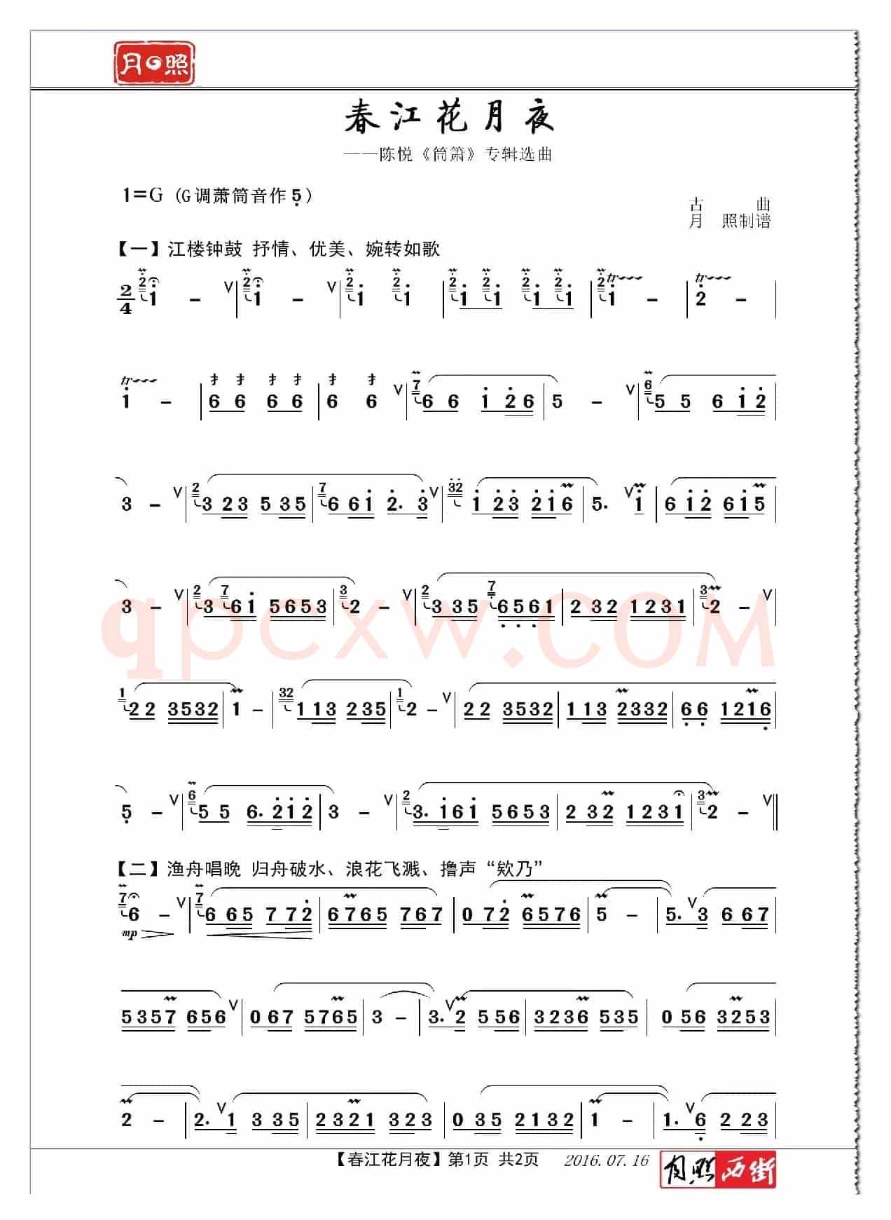 春江花月夜（陈悦《筒箫》专辑选曲－月照制谱版）