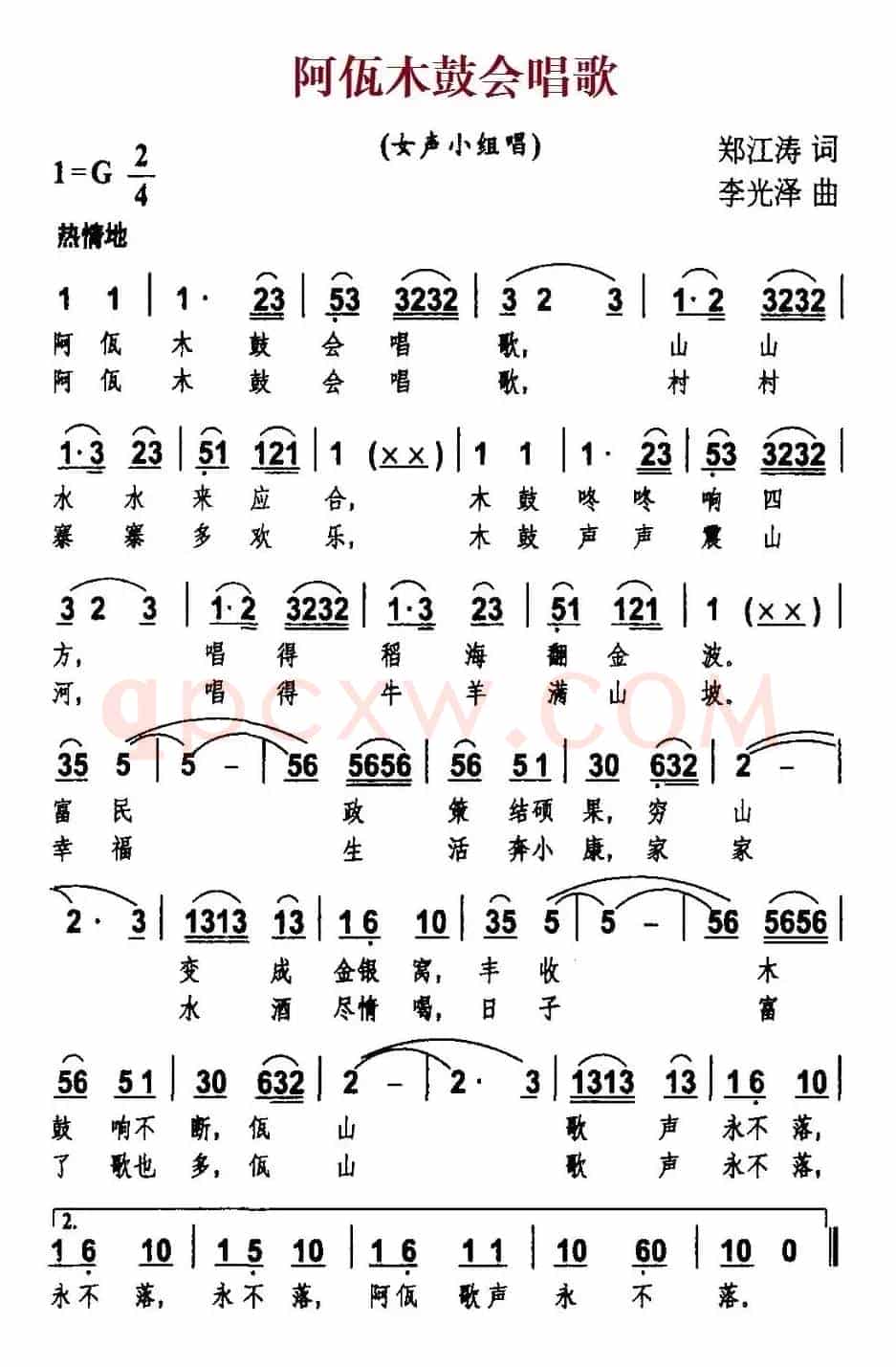 阿佤木鼓会唱歌