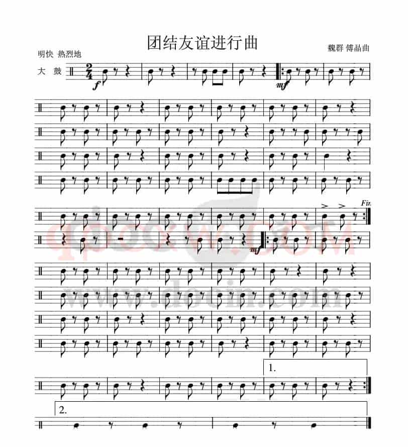 团结友谊进行曲(大军鼓分谱)1