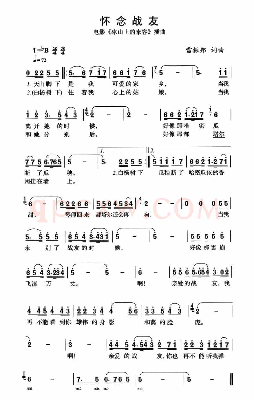 怀念战友(电影《冰山上的来客》插曲)