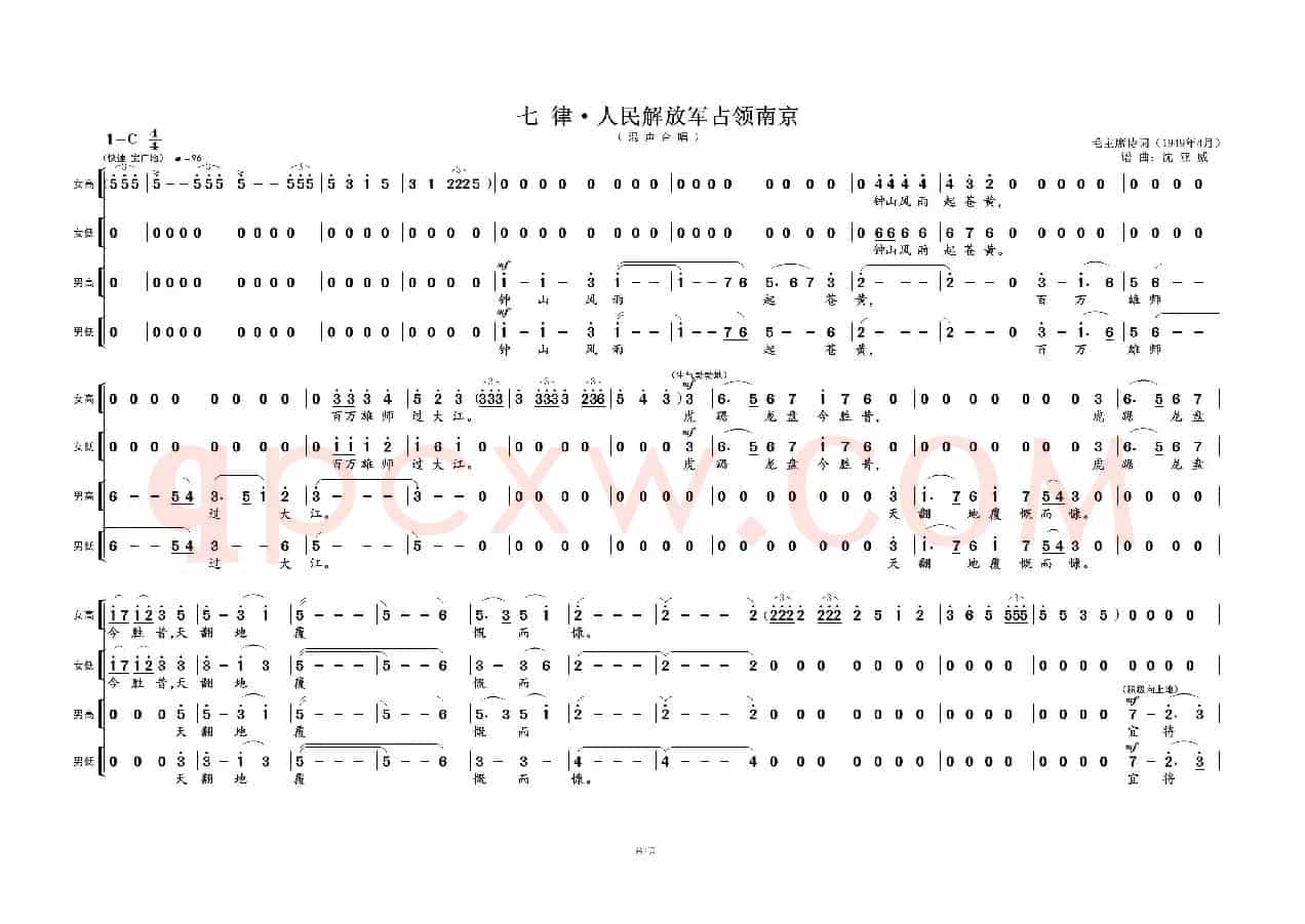 七律·人民解放军占领南京①（为毛主席诗词谱曲）