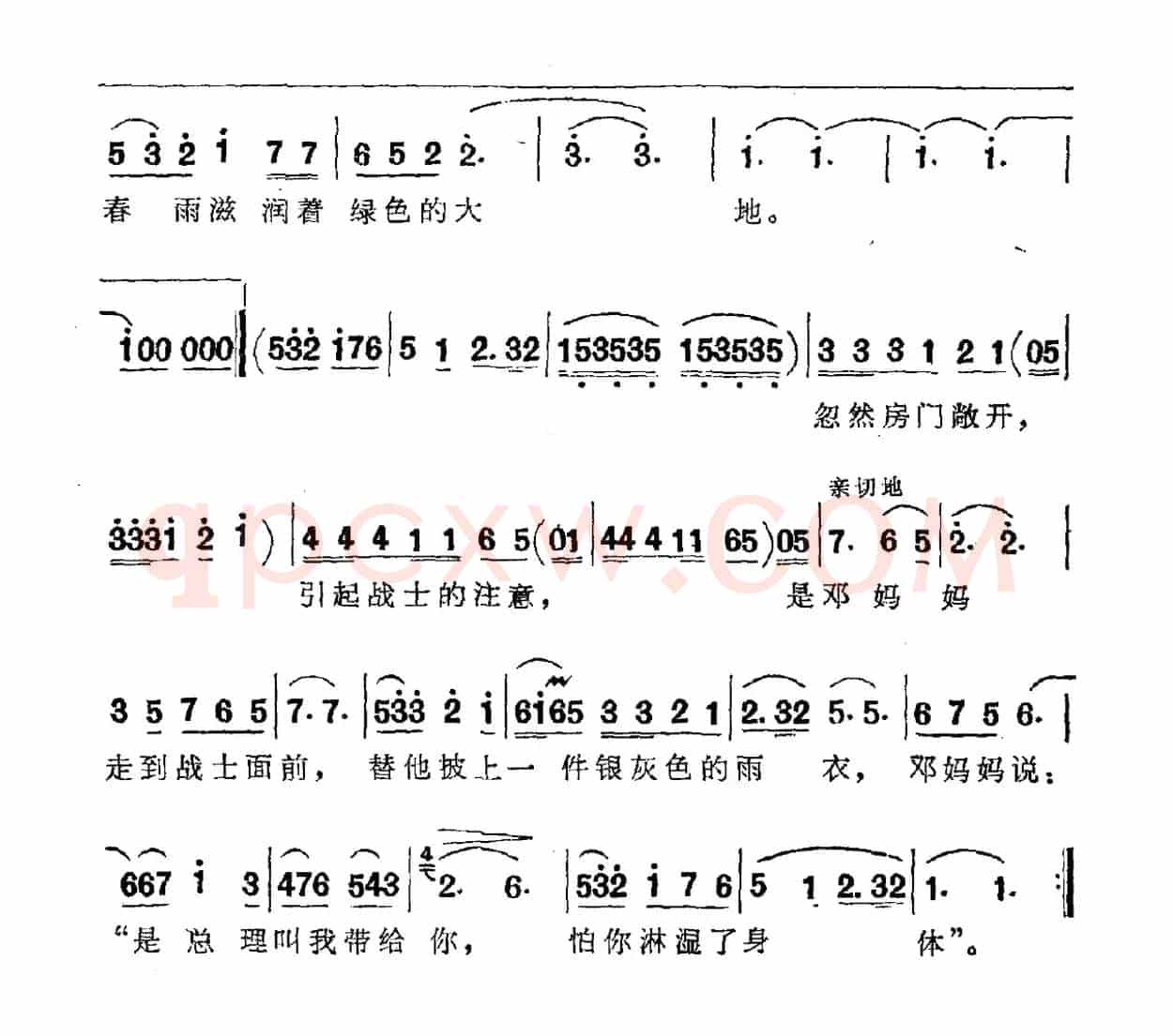 春雨（李允文词 臧东升曲）