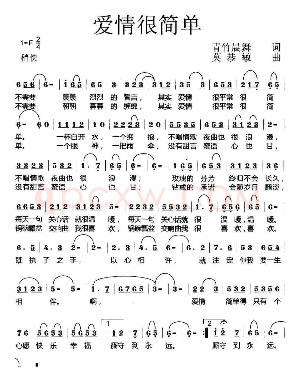 爱情很简单