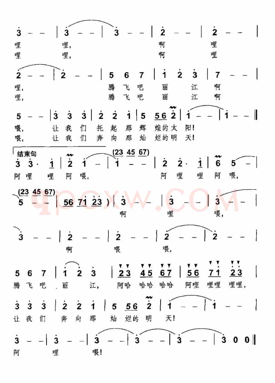 腾飞吧，丽江
