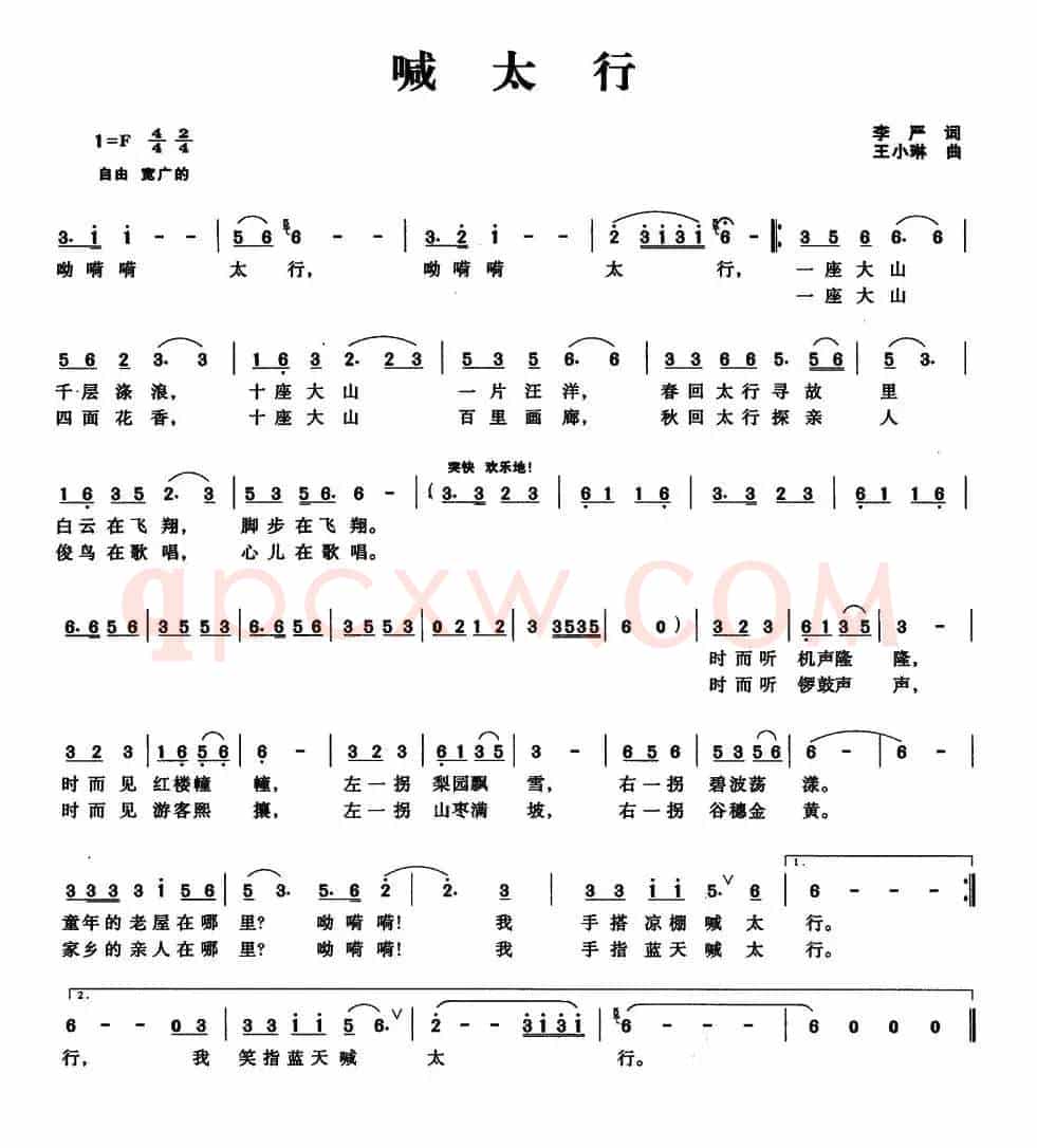 喊太行