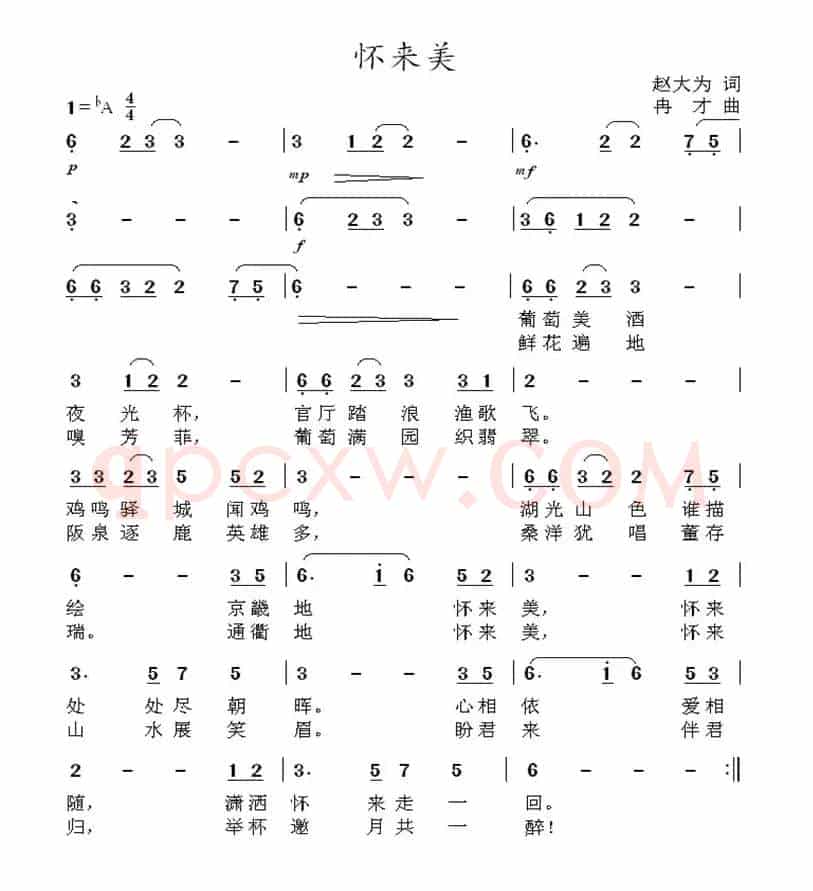 怀来美（赵大为词 冉才曲）