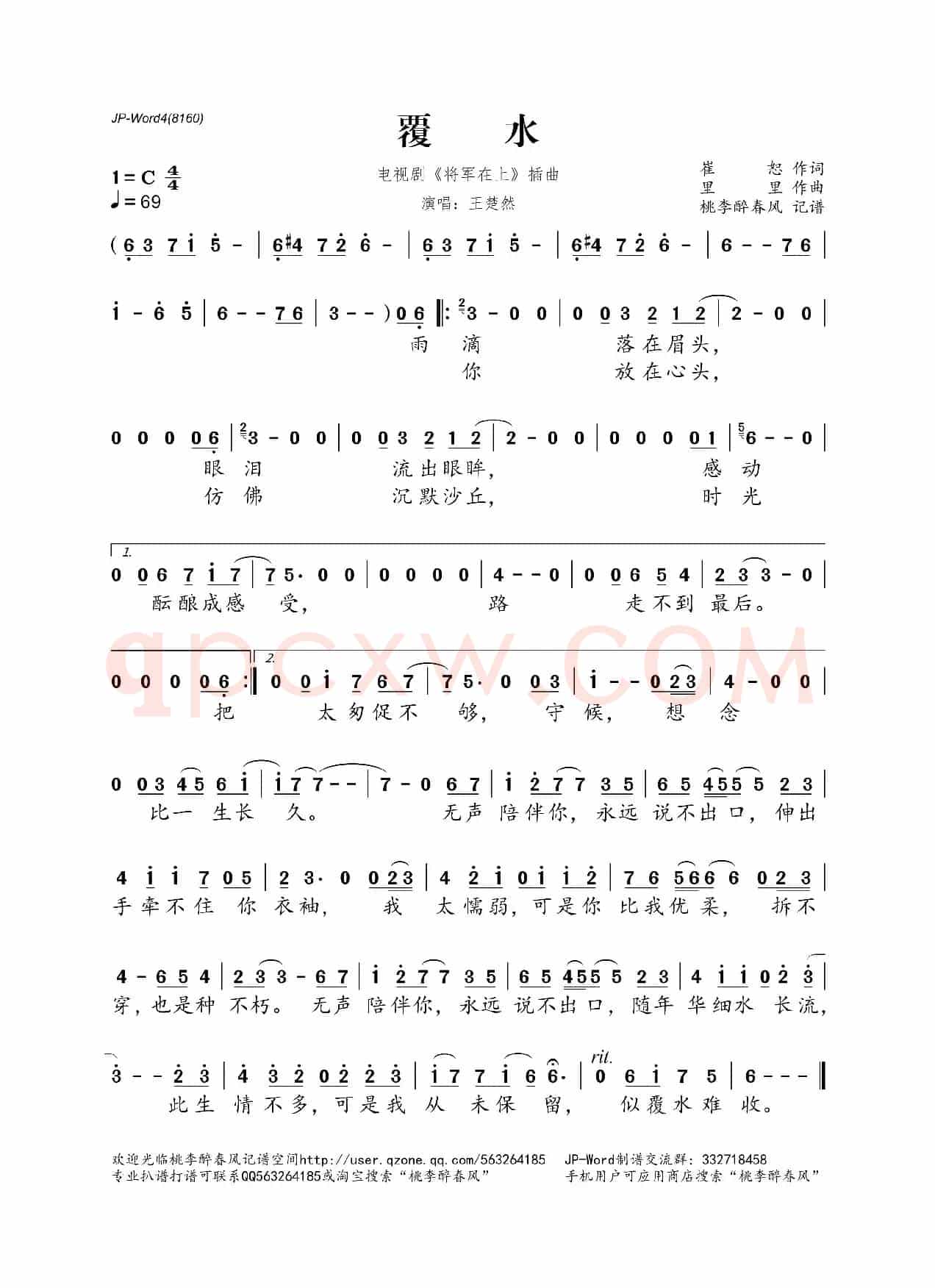 覆水（电视剧《将军在上》插曲）