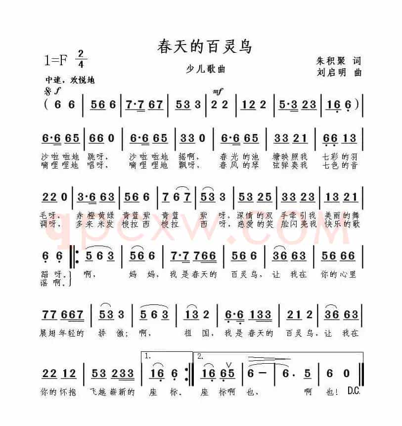 春天的百灵鸟（朱积聚词 刘启明曲）