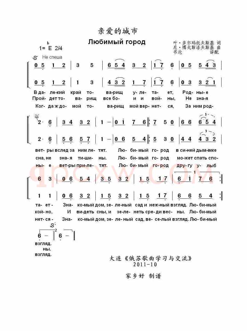 亲爱的城市Любимый город（中俄简谱）