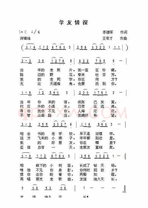 学友情深