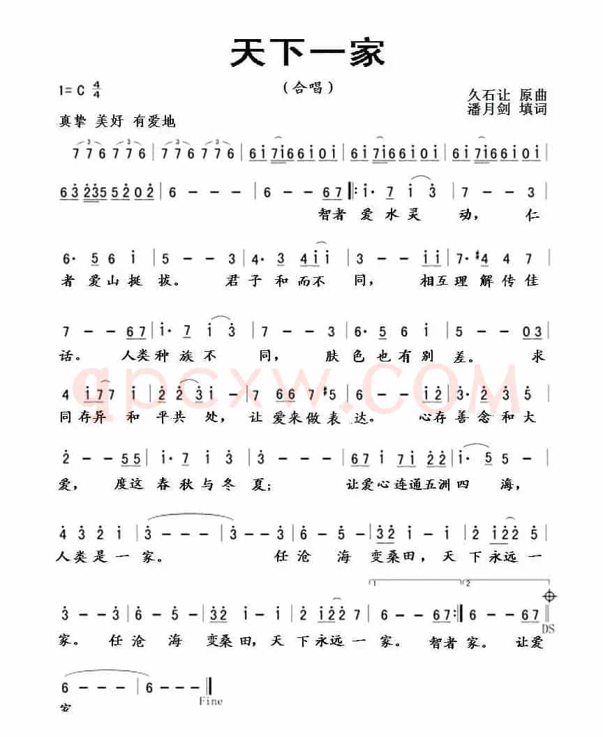 天下一家（潘月剑填词 久石让原曲）