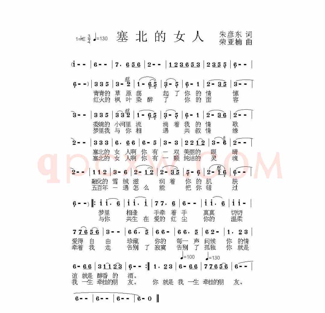 塞北的女人