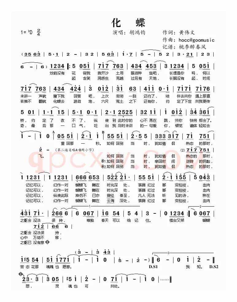 化蝶(黄伟文词 胡鸿钧唱)