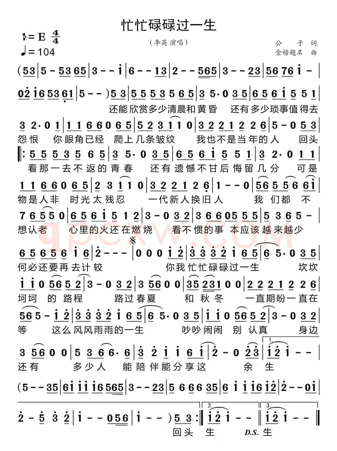 忙忙碌碌过一生