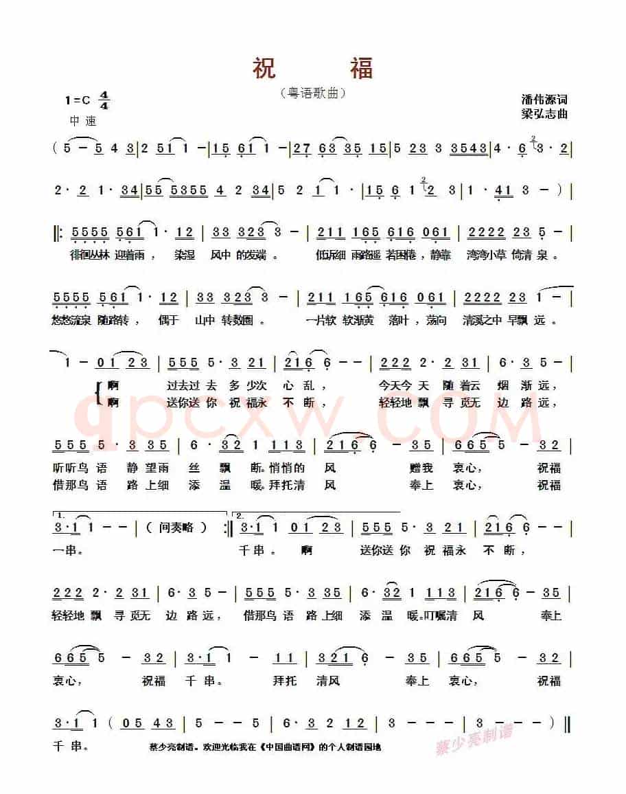 ​祝福（粤语歌曲）