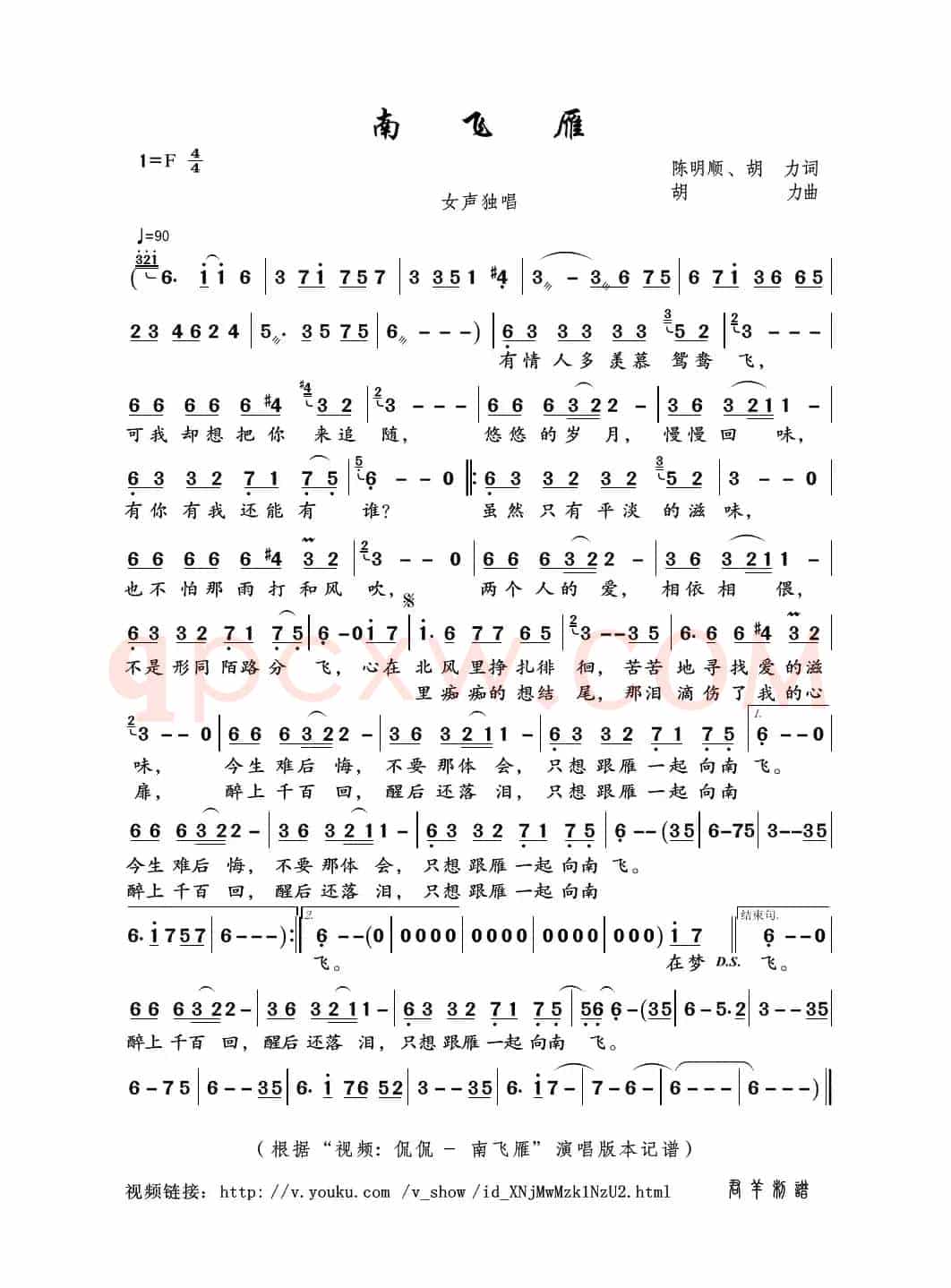 南飞雁（陈明顺、胡力词 胡力曲）