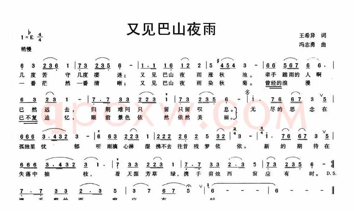 又见巴山夜雨（王希异词 冯志勇曲）