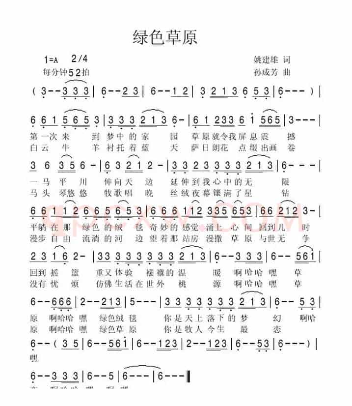 绿色草原（姚建雄词 孙成芳曲）