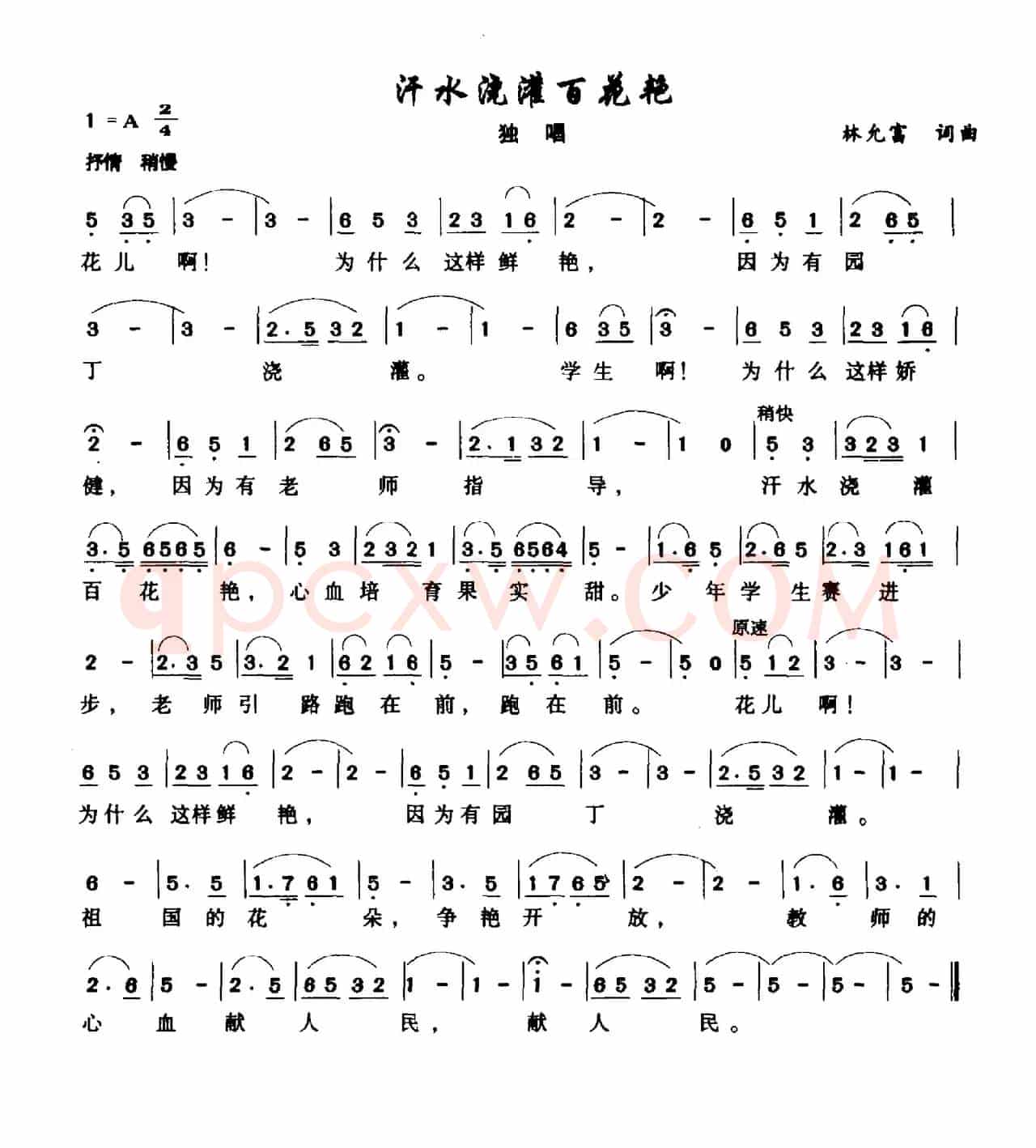 汗水浇灌百花艳