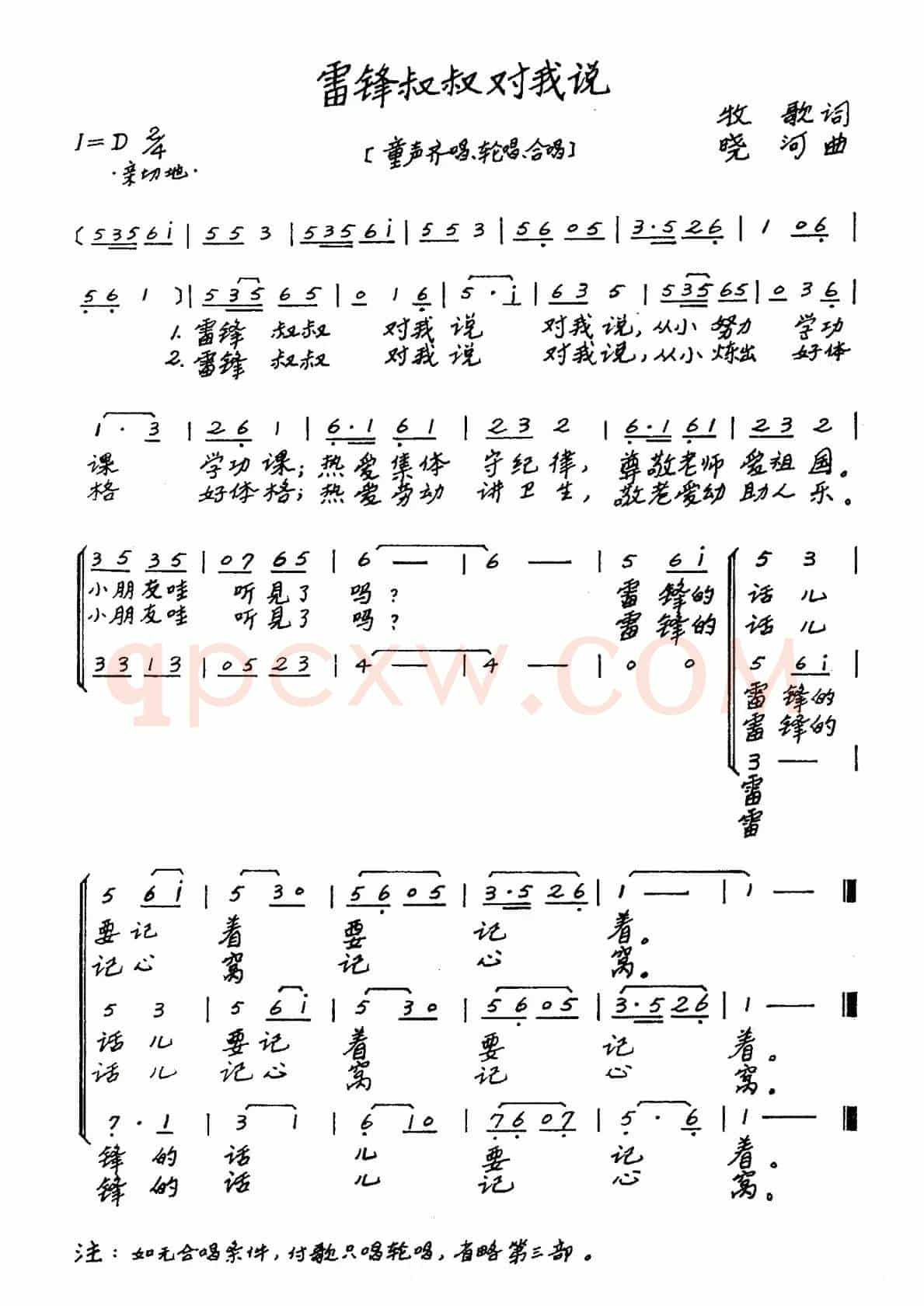 雷锋叔叔对我说（童声合唱）