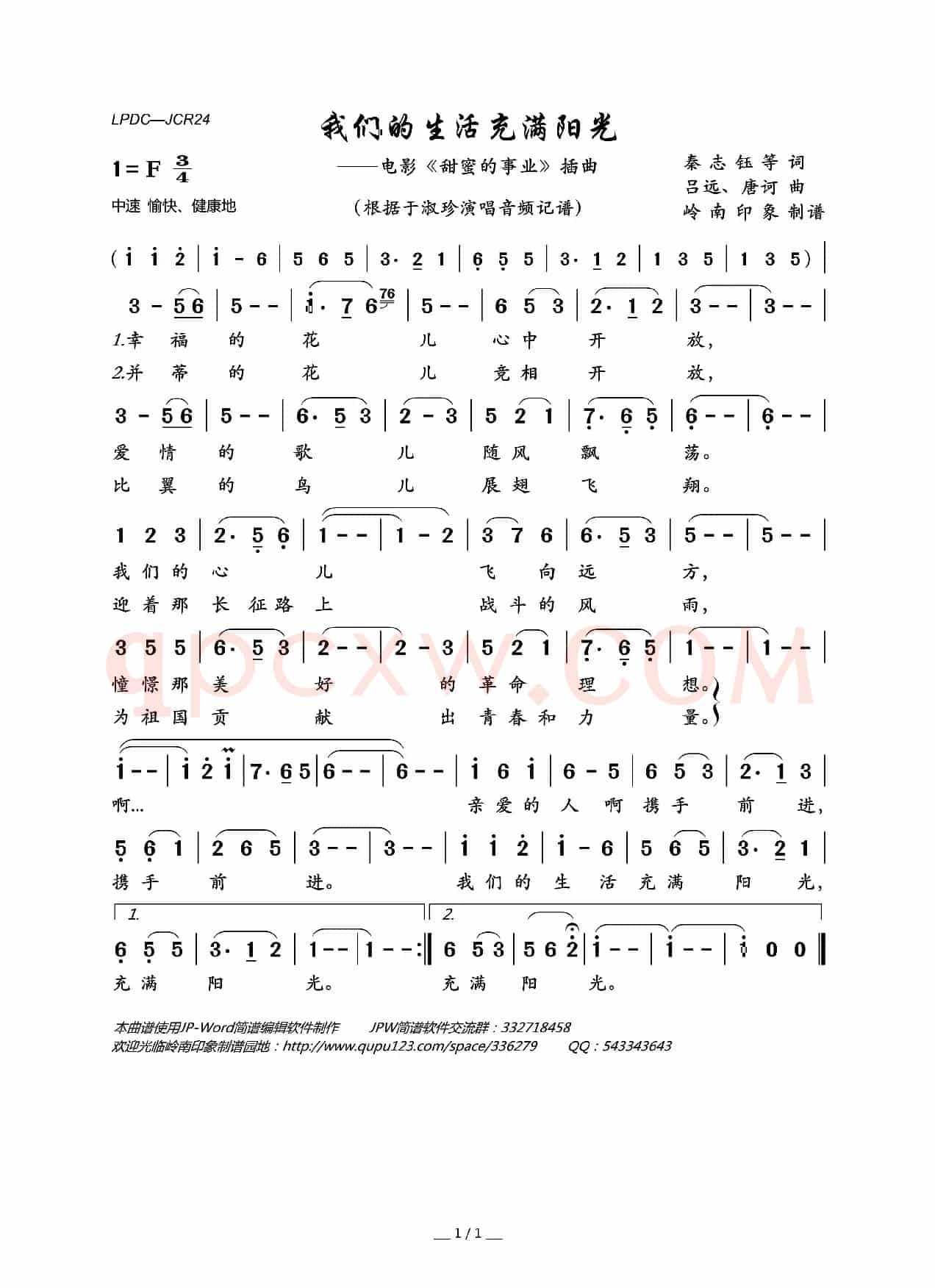 我们的生活充满阳光（电影《甜蜜的事业》插曲）