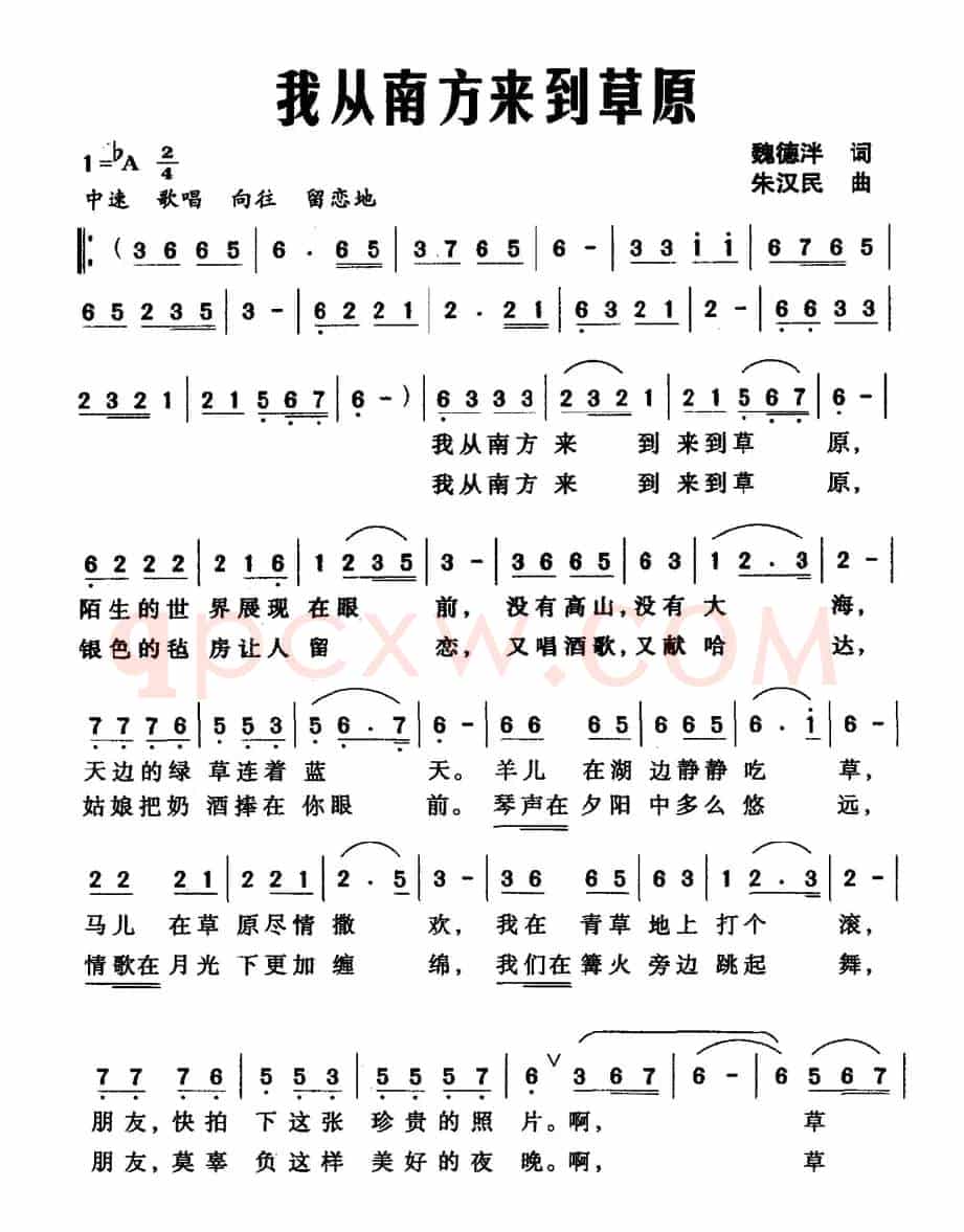 我从南方来到草原
