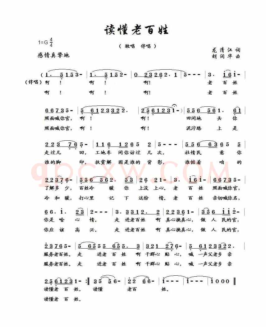 读懂老百姓