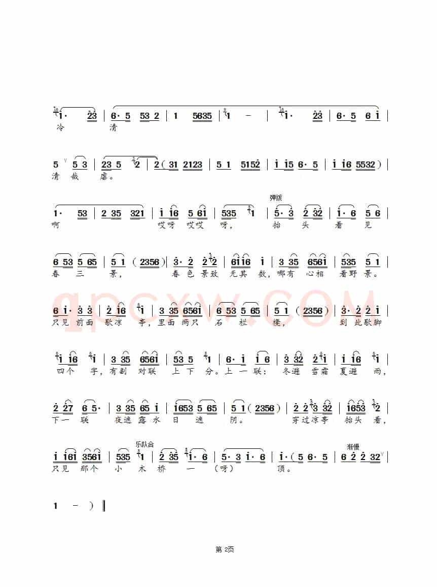爷要赖婚我勿肯（锡剧《庵堂相会》选段）