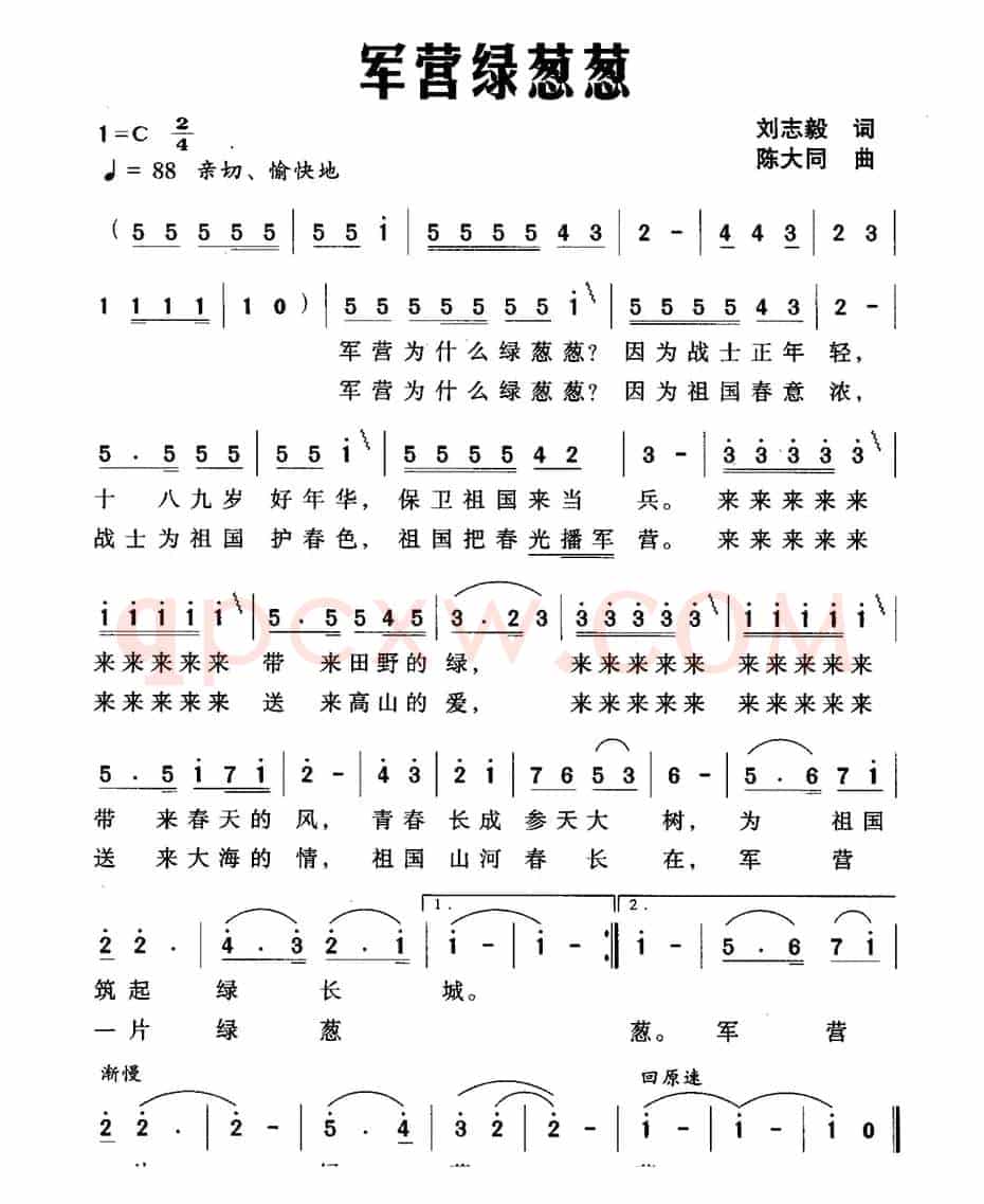 军营绿葱葱（刘志毅词 陈大同曲）
