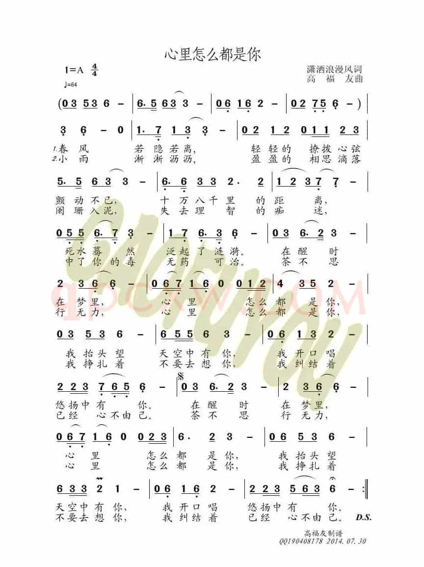 心里怎么都是你