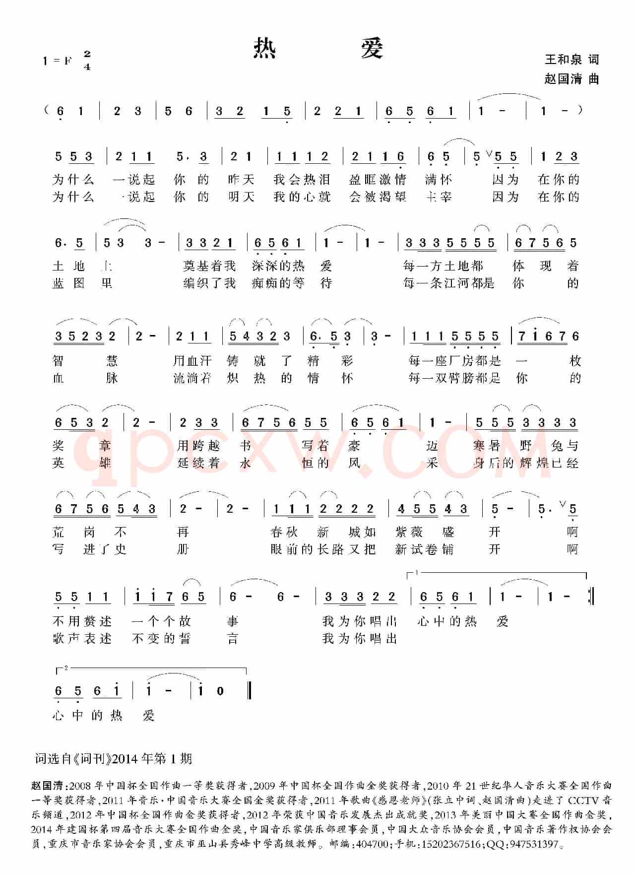 热爱（王和泉词 赵国清曲）