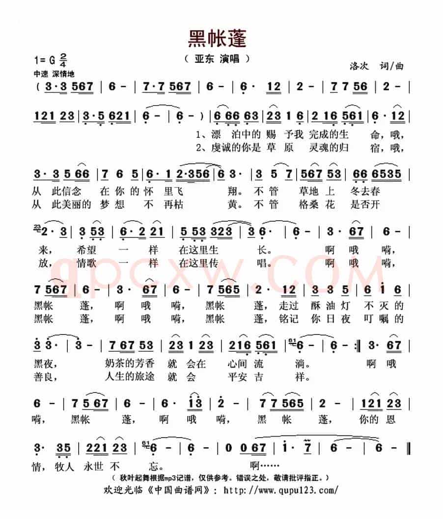 黑帐篷(洛次 词曲)
