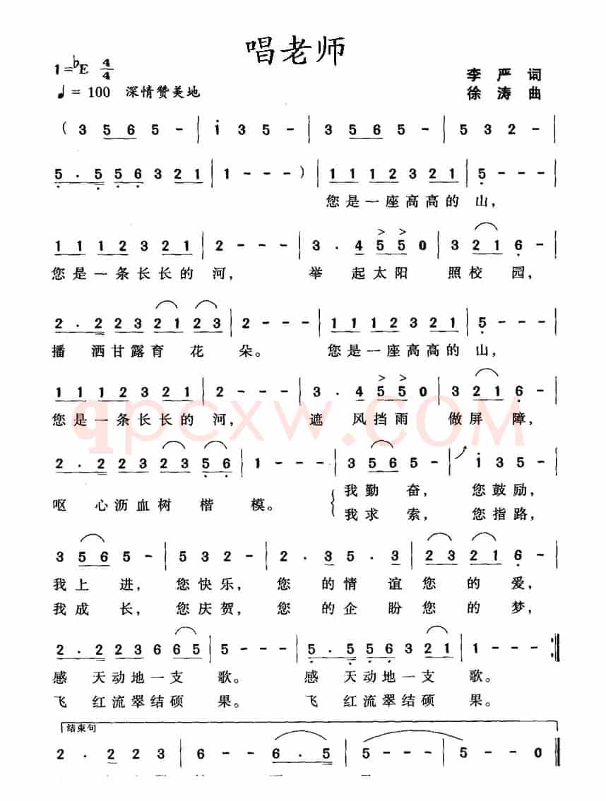 唱老师