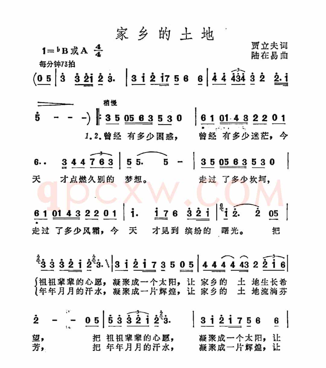 家乡的土地（贾立夫词 陆在易曲）