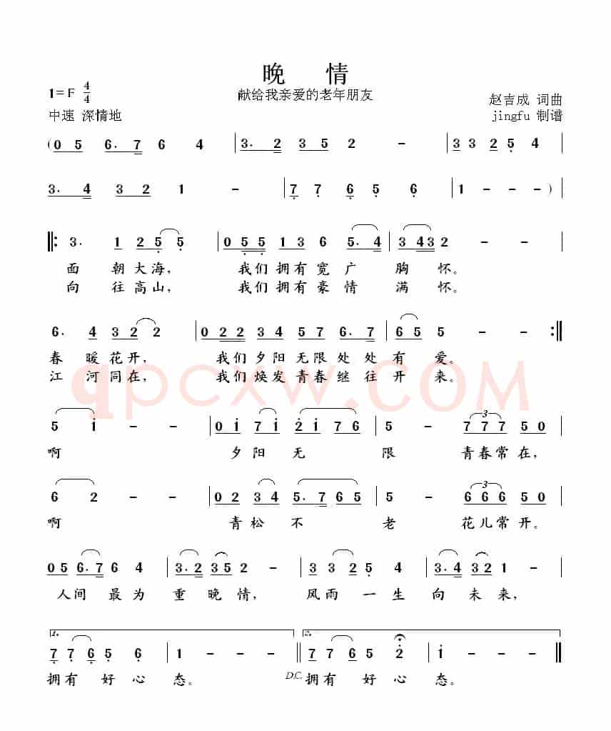 晚情（赵吉成词 赵吉成曲）