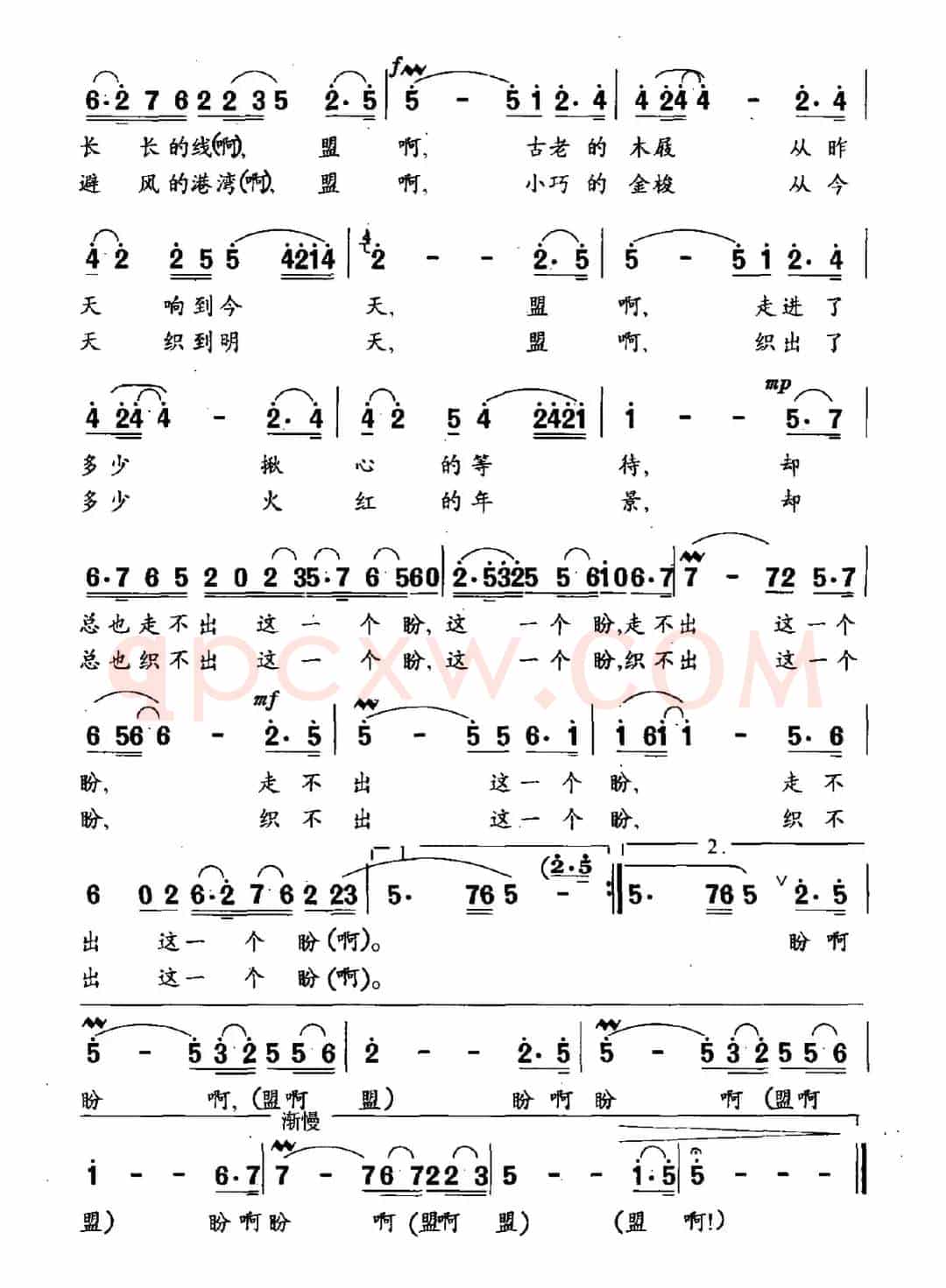 盼（黄淑子词 苏文进曲）