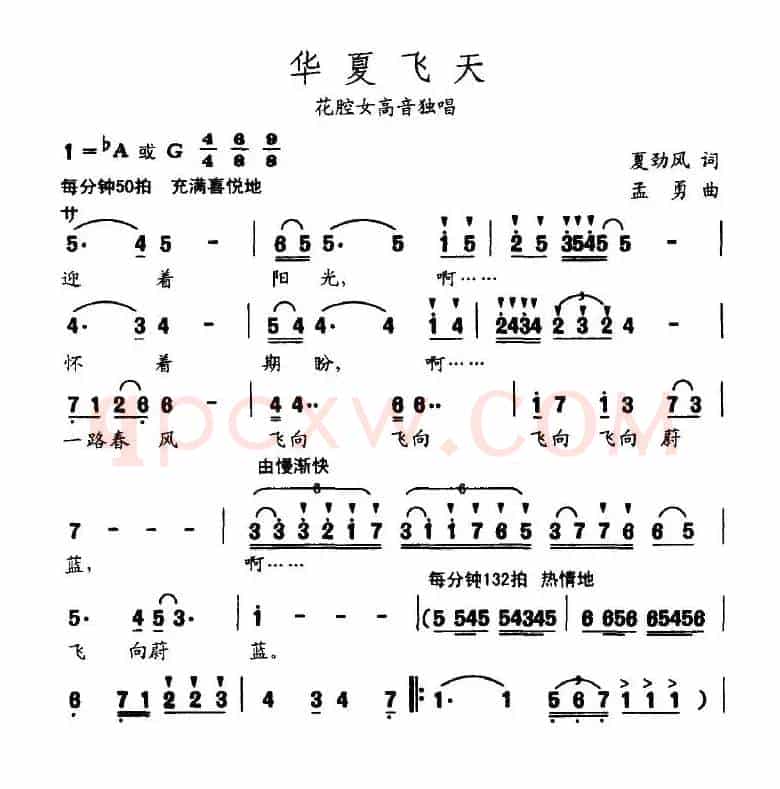 华夏飞天