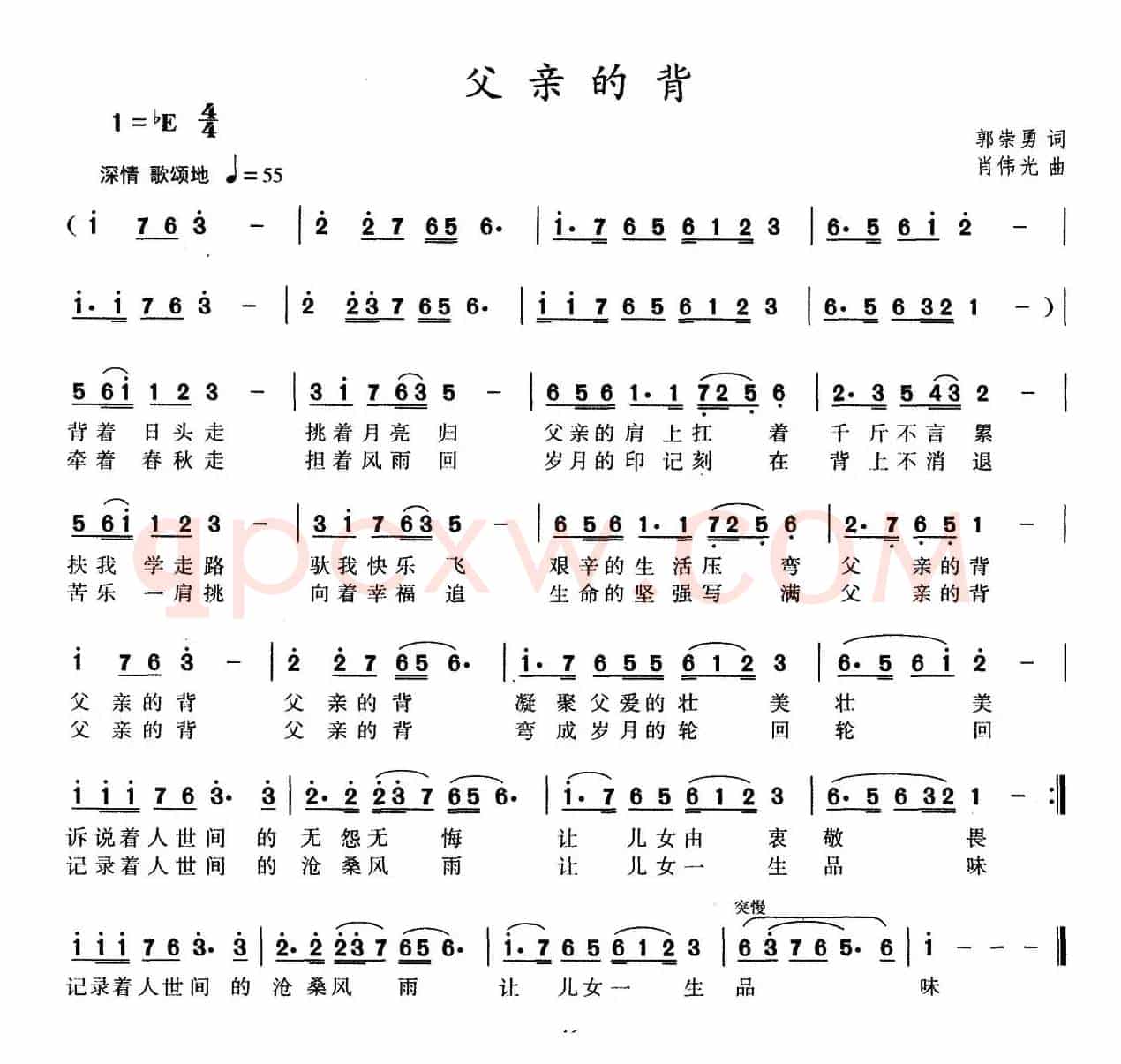 父亲的背(郭崇勇词 肖伟光曲)