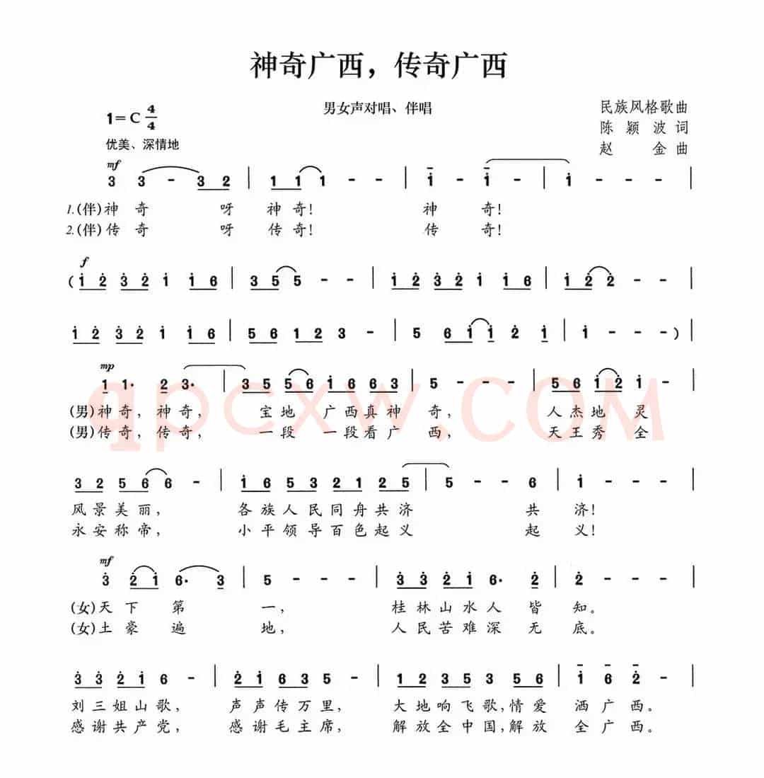 神奇广西，传奇广西